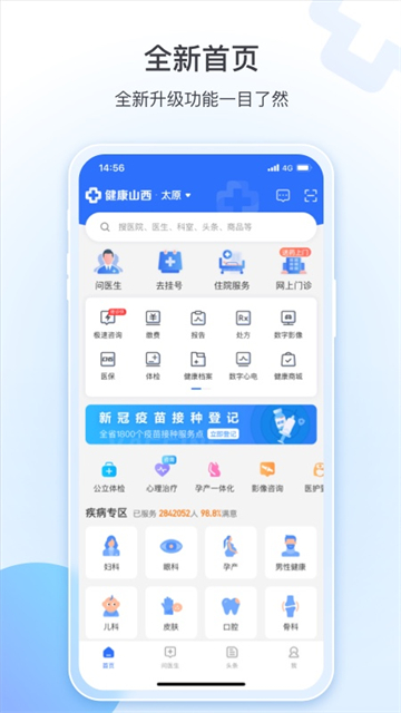 健康山西截图3