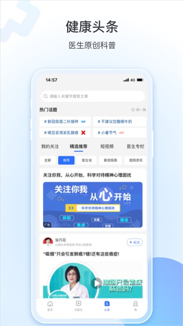 健康山西