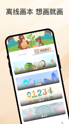 乐熊涂画截图2
