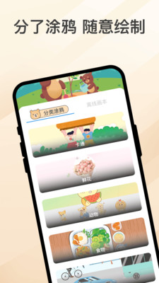 乐熊涂画截图1