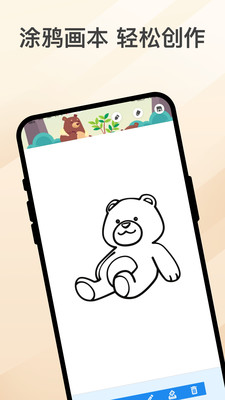 乐熊涂画截图3
