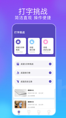 节奏打字狂截图4