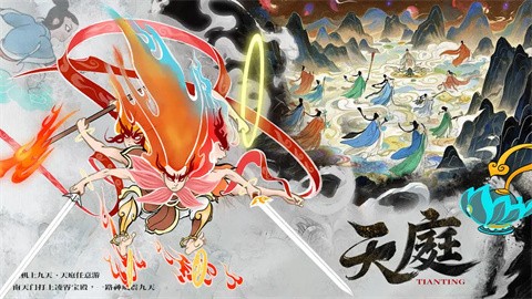 挂机上九天截图2