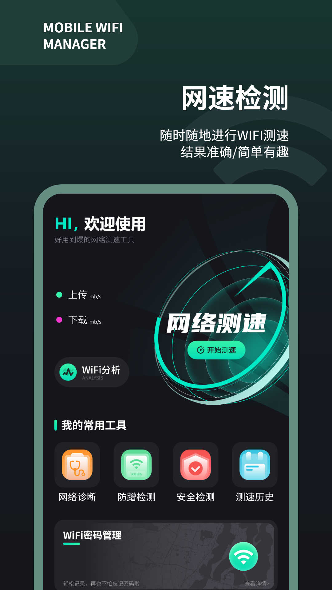 wifi测速仪截图1