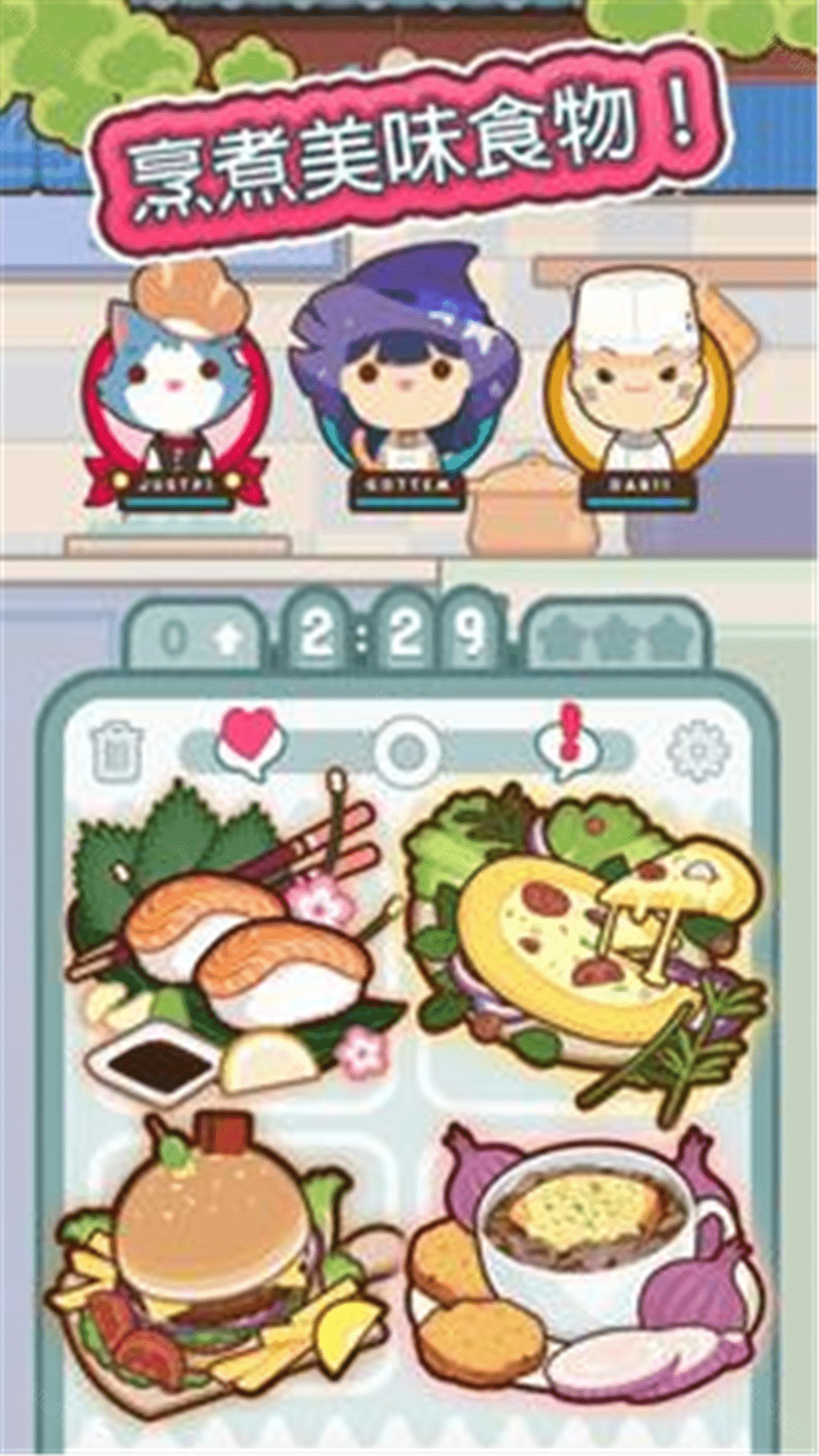 胡闹厨房2
