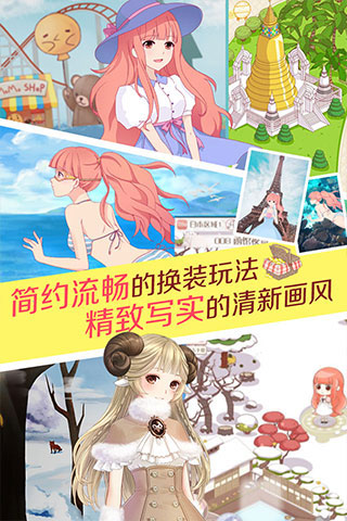 暖暖环游世界安卓版截图1