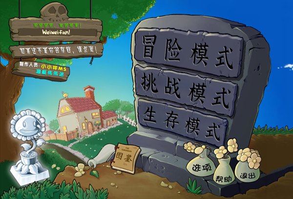 植物大战僵尸杂交版3.9