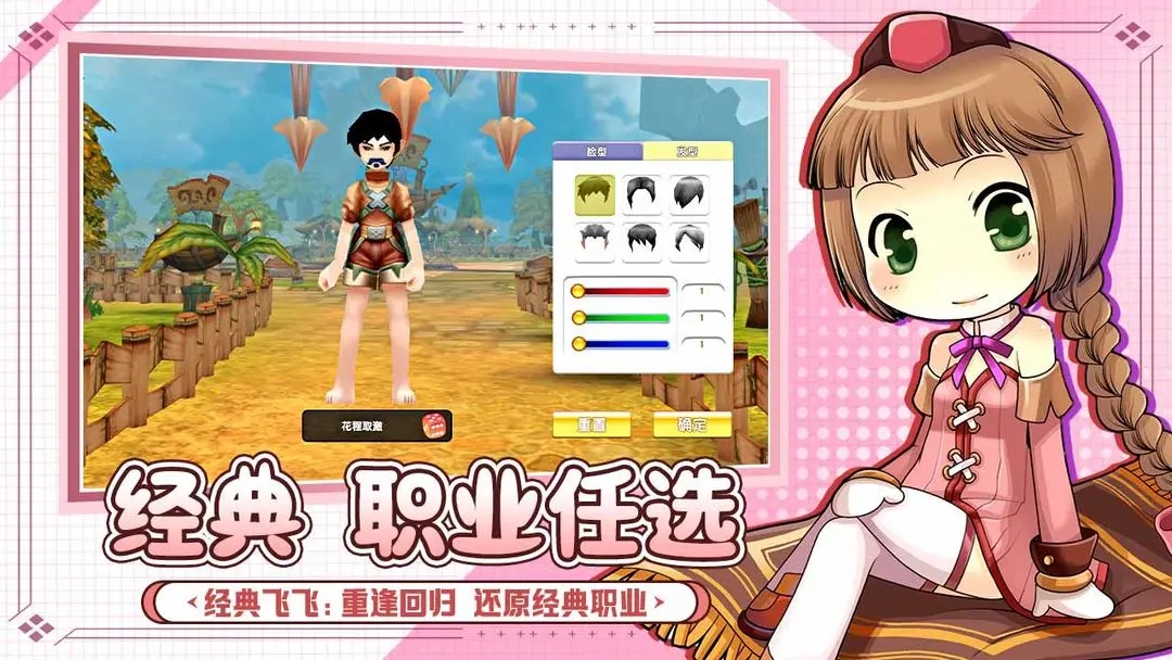 飞飞重逢官方版截图3