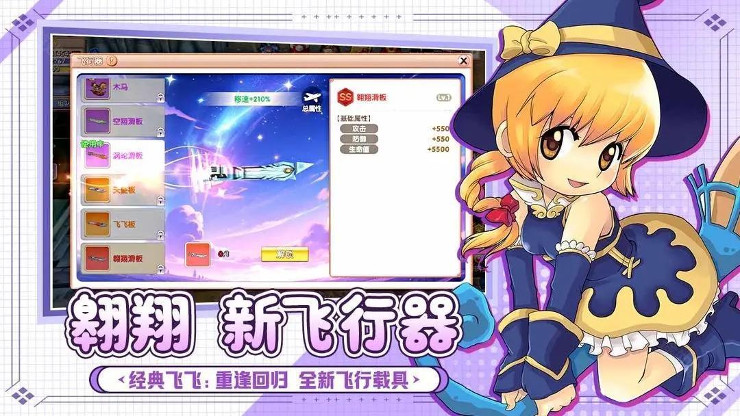 飞飞重逢官方版