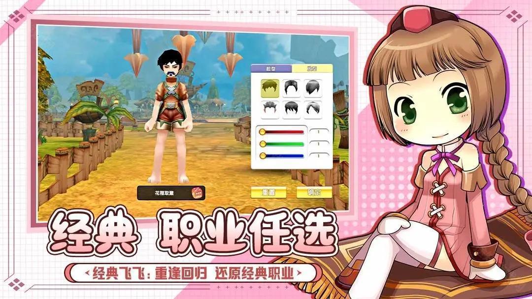 飞飞重逢官方版