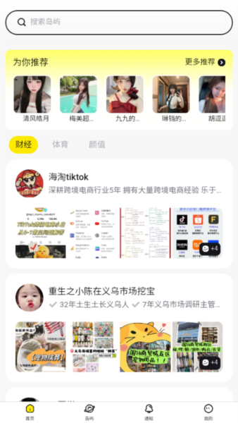 趣岛乐园截图2