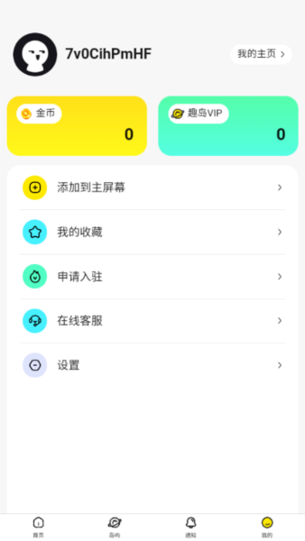 趣岛乐园截图4