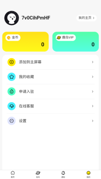 趣岛乐园