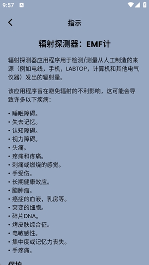 辐射探测器截图1