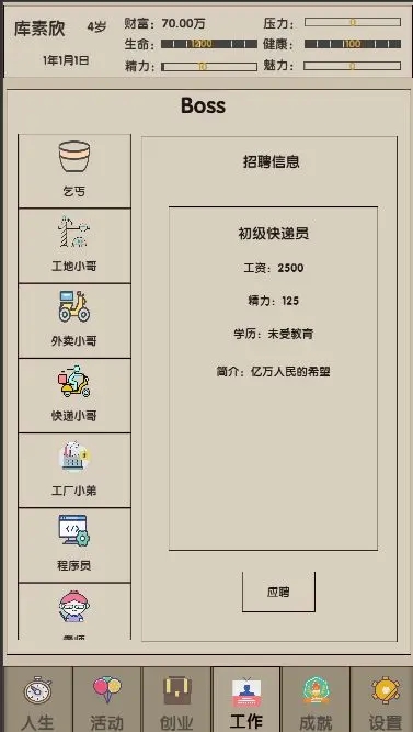 未来人生2官方版截图2