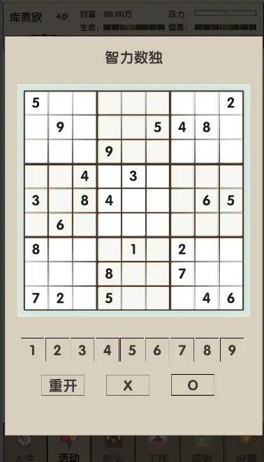 未来人生2官方版截图3
