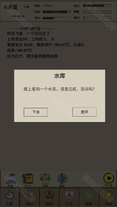 未来人生2