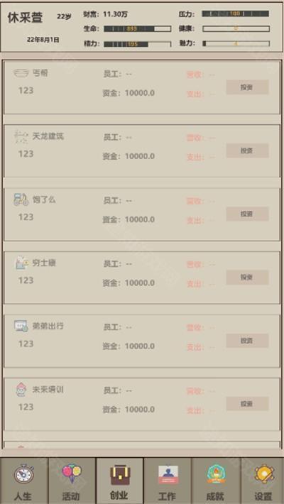 未来人生2