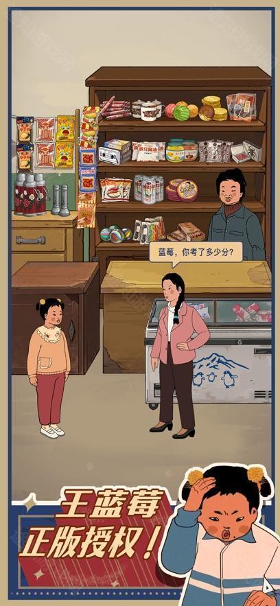 王蓝莓的幸福生活内购版