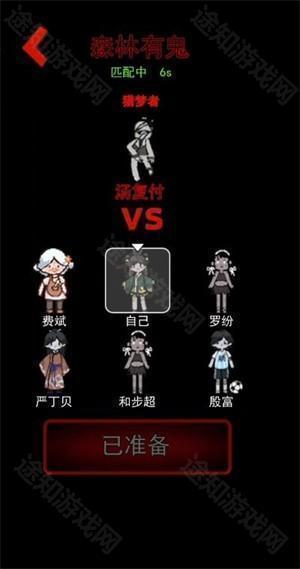 森林有鬼