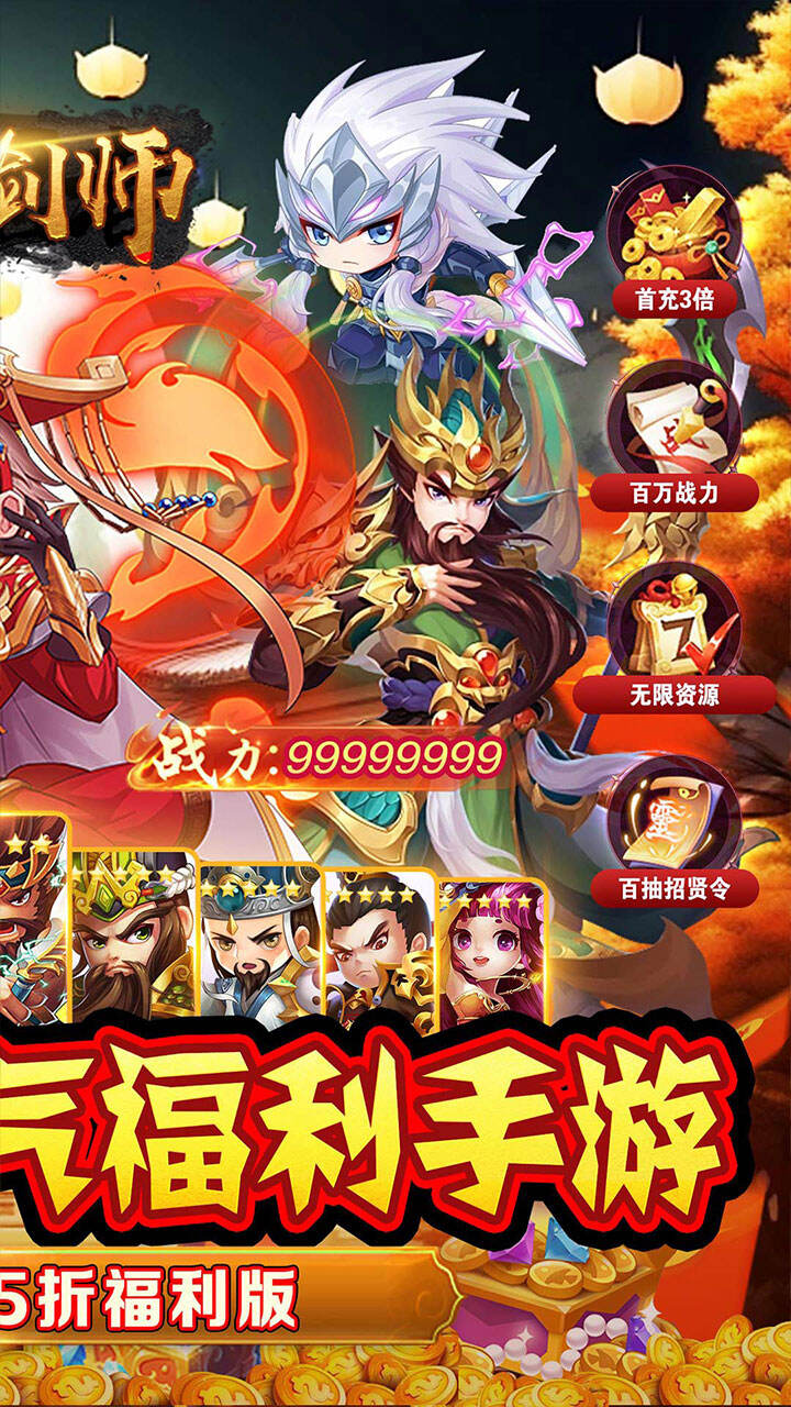 铸剑师（三英战吕布0.05折）截图2