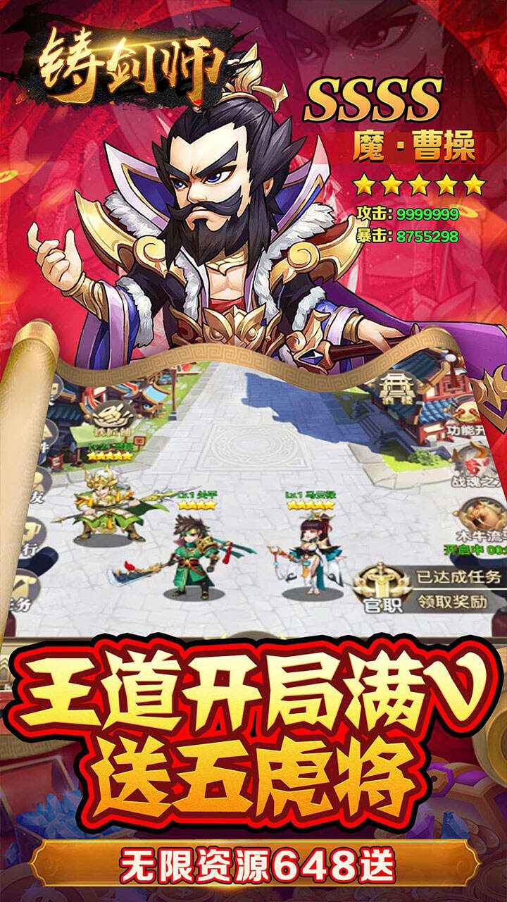 铸剑师（三英战吕布0.05折）截图3