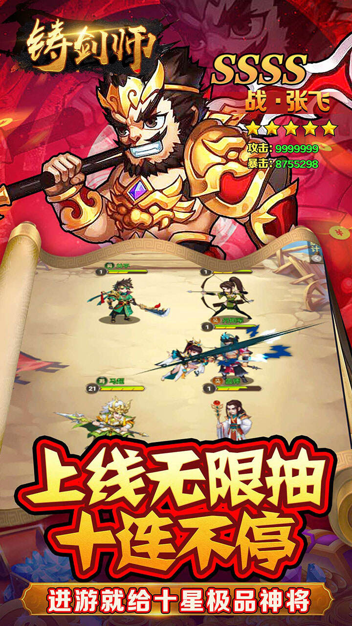 铸剑师（三英战吕布0.05折）截图4