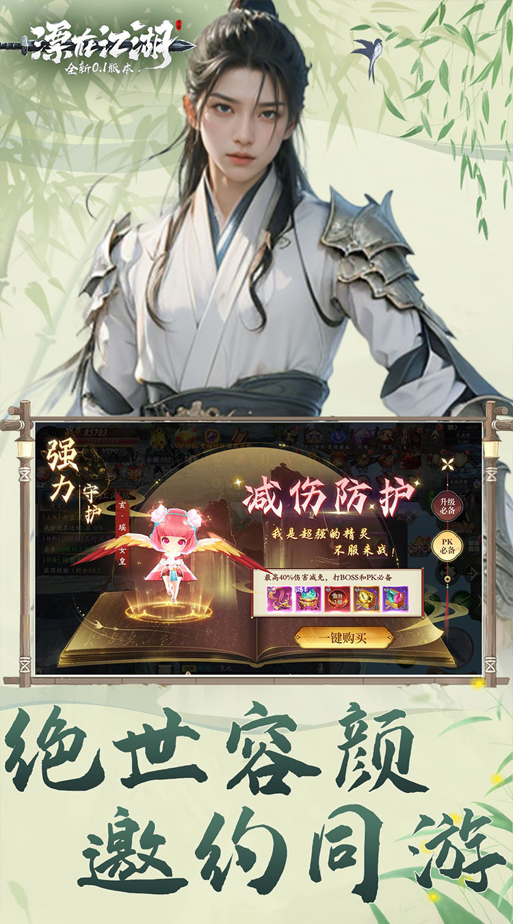 漂在江湖（0.1折）截图1