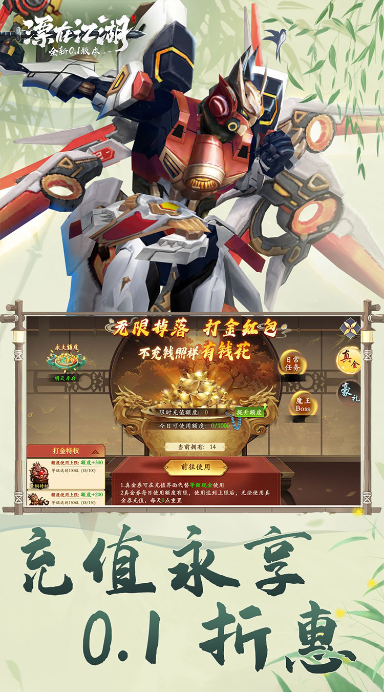 漂在江湖（0.1折）截图4