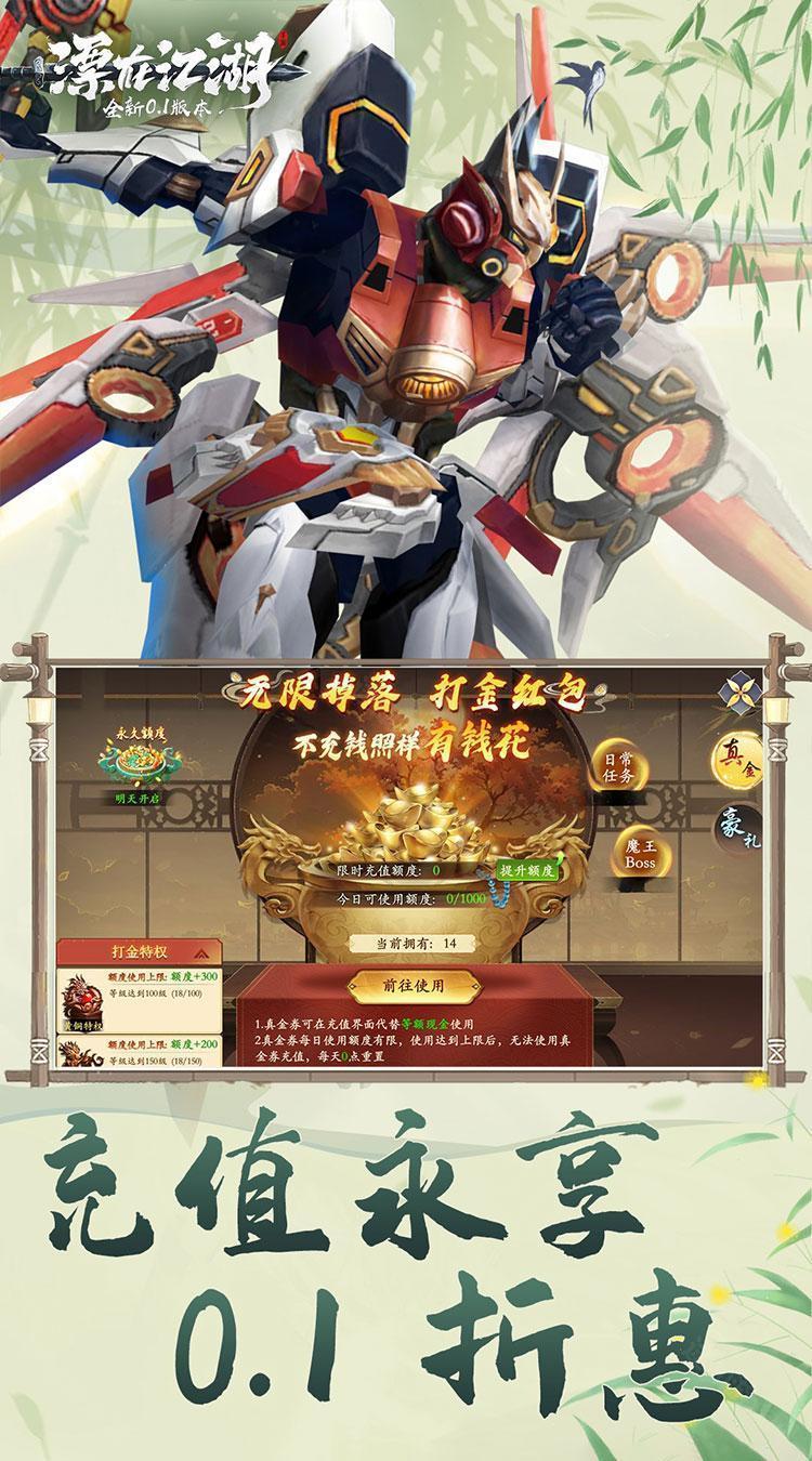 漂在江湖（0.1折）