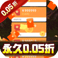 诸世王者（0.05折爽玩福利版）
