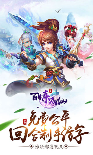 百炼成仙仗剑天涯