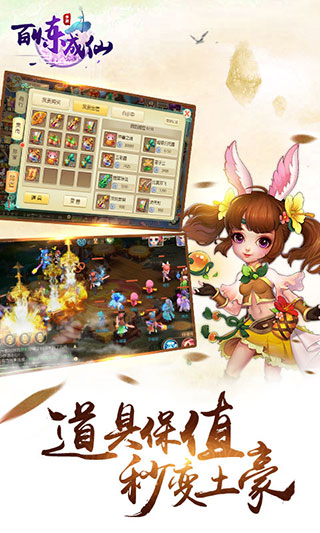百炼成仙仗剑天涯