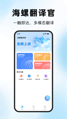 海螺翻译官截图1