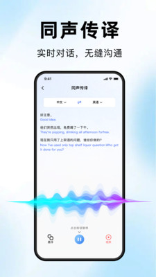 海螺翻译官