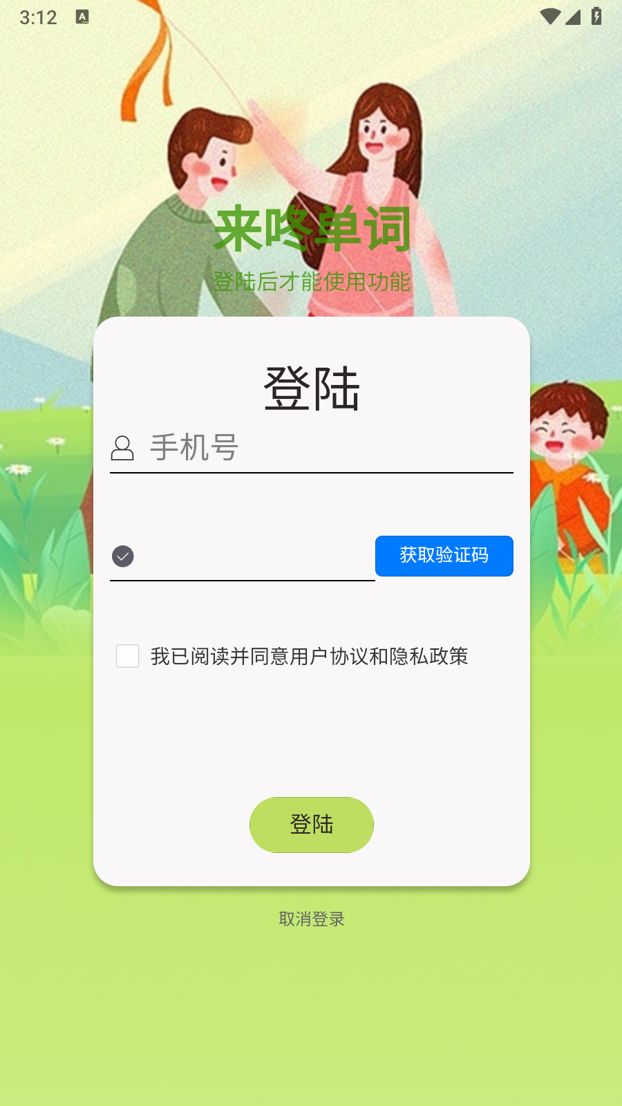 来咚单词截图2