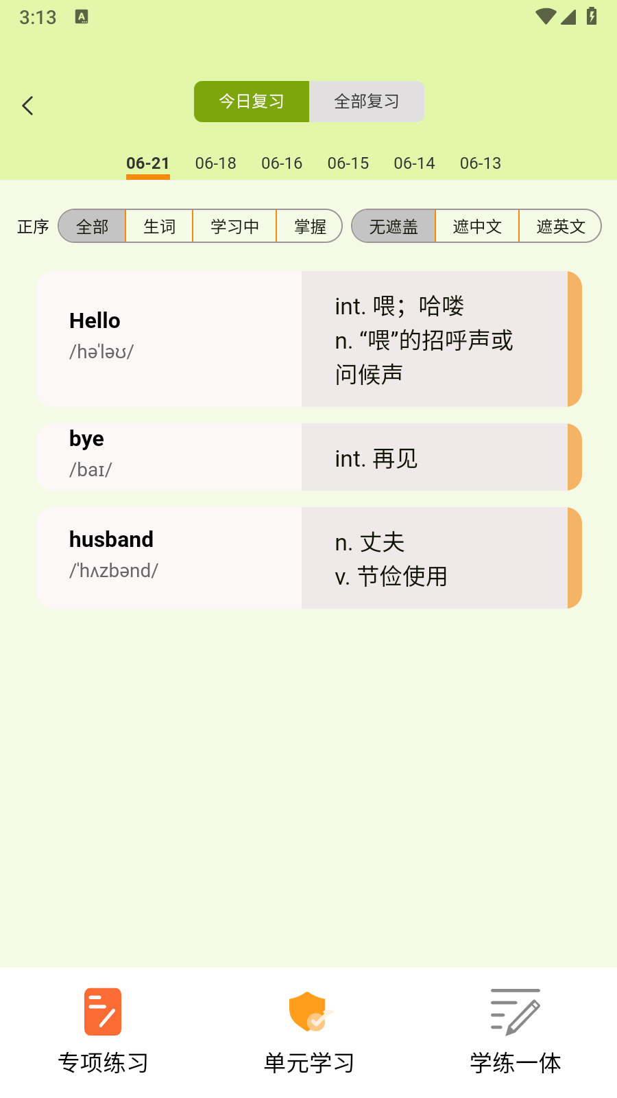 来咚单词截图4