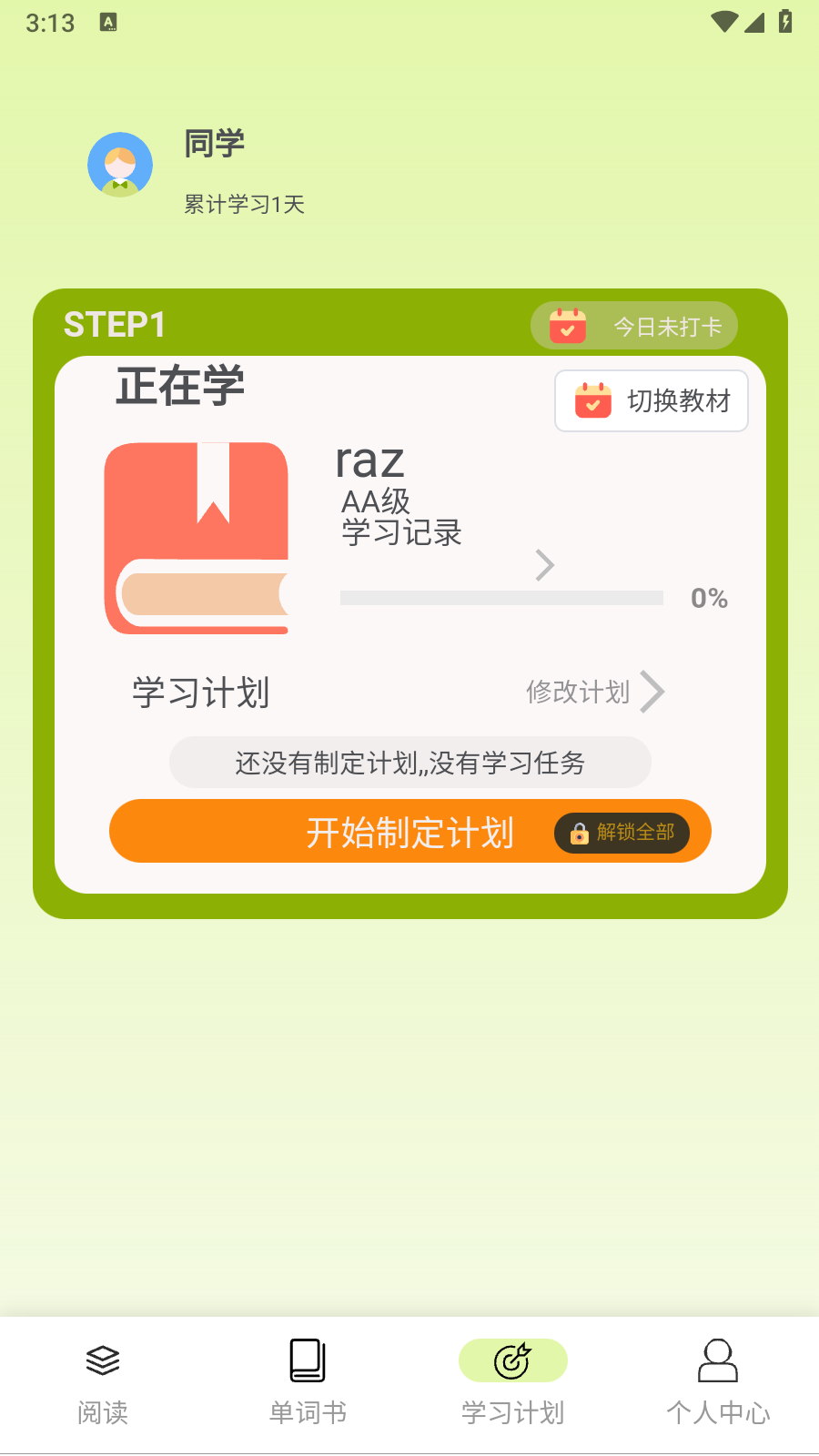 来咚单词