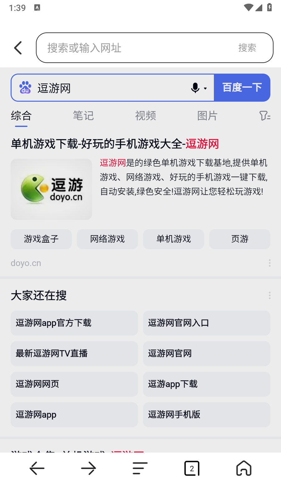 夸夸浏览器截图2