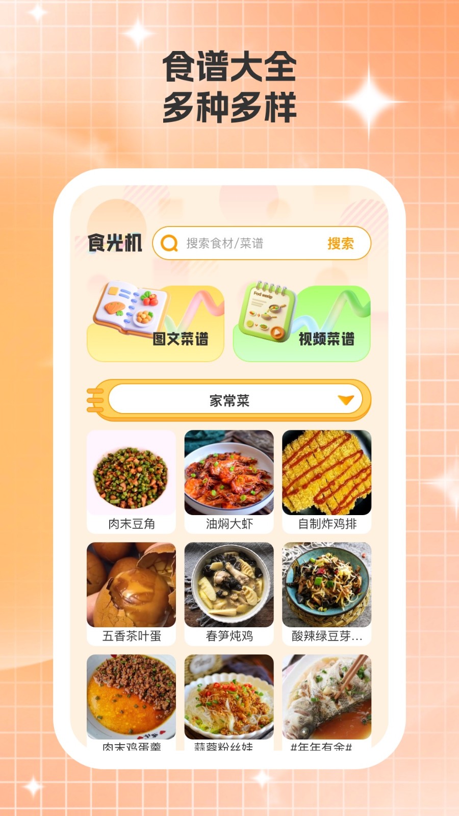食光记截图3