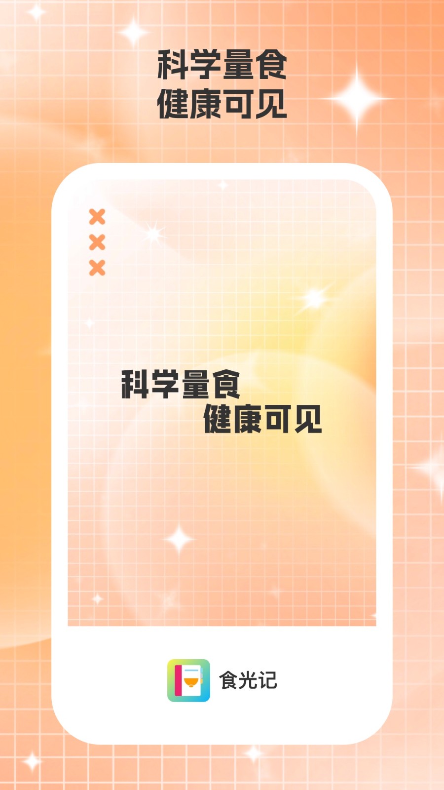 食光记截图4