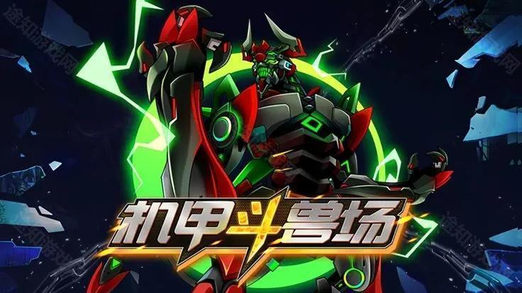 机甲斗兽场999999钻999999金币