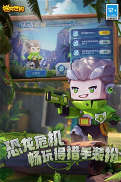 迷你世界雨林版本0.51截图2