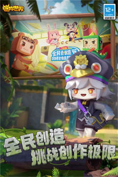迷你世界雨林版本0.51截图3