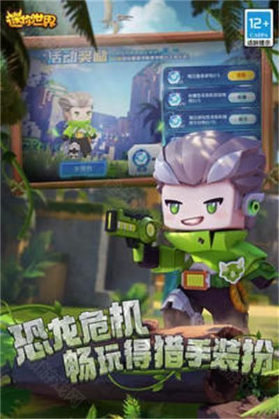 迷你世界雨林版本0.51