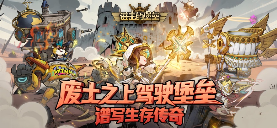 进击的堡垒免内购版截图1