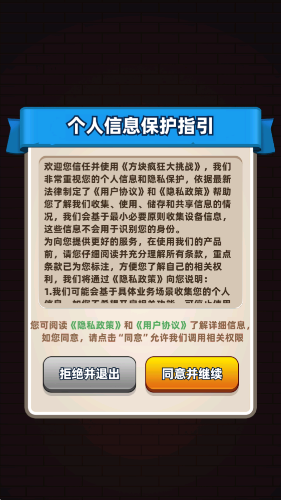 方块疯狂大挑战