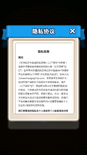 方块疯狂大挑战