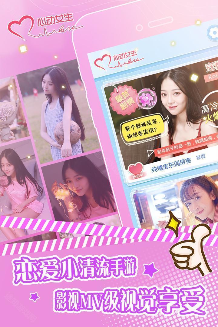 心动女生官方版