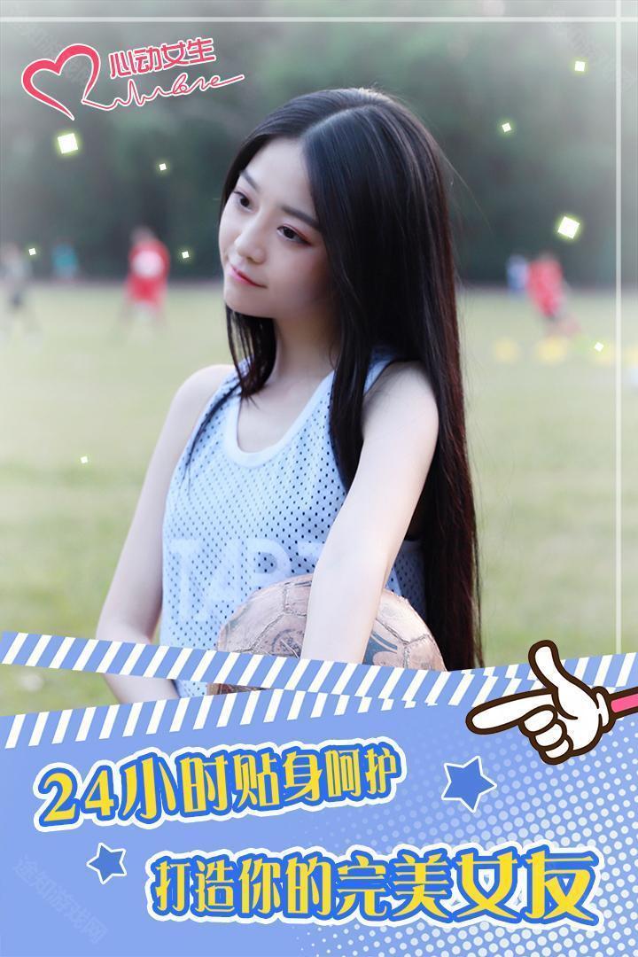 心动女生官方版